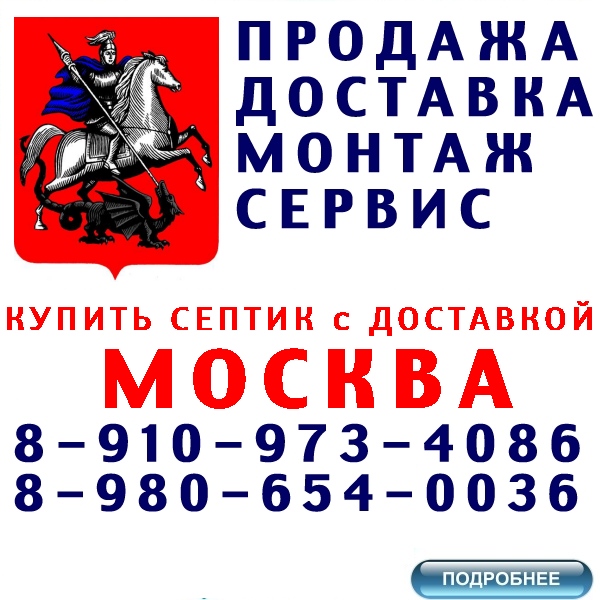 купить септик и кессон дочиста, термит, ergobox в москве по лучшей цене с доставкой