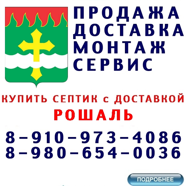 купить септик и кессон дочиста, термит, ergobox в рошаль по лучшей цене с доставкой