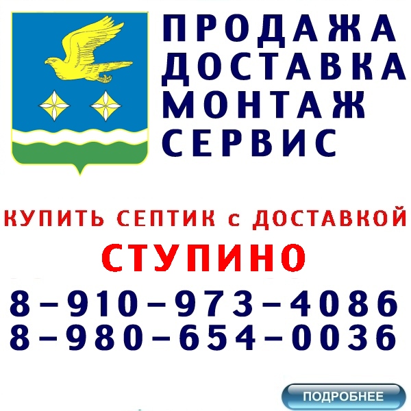 купить септик и кессон дочиста, термит, ergobox в ступино по лучшей цене с доставкой