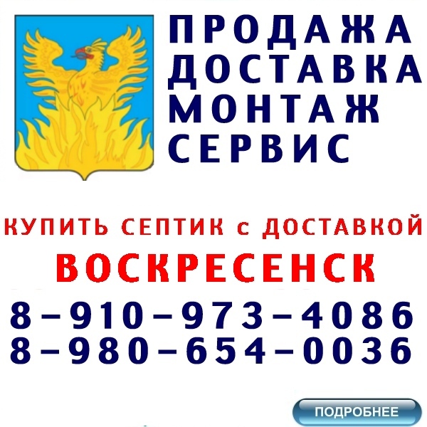 купить септик и кессон дочиста, термит, ergobox в воскресенск по лучшей цене с доставкой