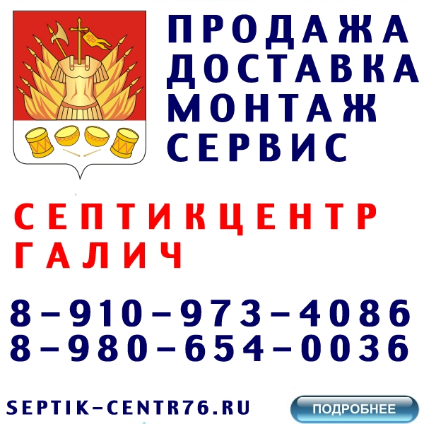 купить септик, кессон, дренажный колодец дочиста, термит, ergobox, ergobox, тверь, астра, топас, танк, tingard, bayar, tortila в г. галич по лучшей цене от 20000 руб. с доставкой