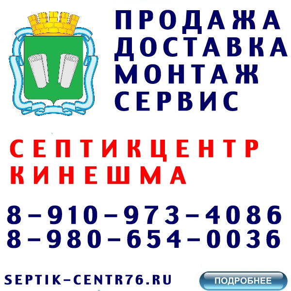 купить септик, кессон, дренажный колодец дочиста, термит, ergobox, ergobox, тверь, астра, топас, танк, tingard, bayar, tortila в иваново по лучшей цене от 23000 руб. с доставкой