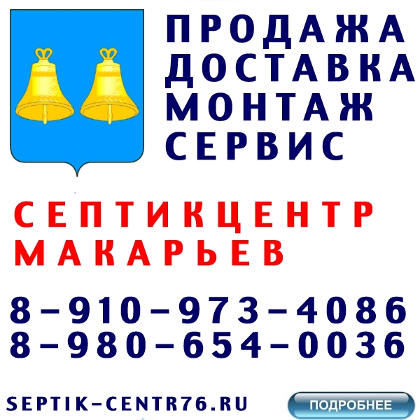 купить септик, кессон, дренажный колодец дочиста, термит, ergobox, ergobox, тверь, астра, топас, танк, tingard, bayar, tortila в г. макарьев по лучшей цене от 20000 руб. с доставкой