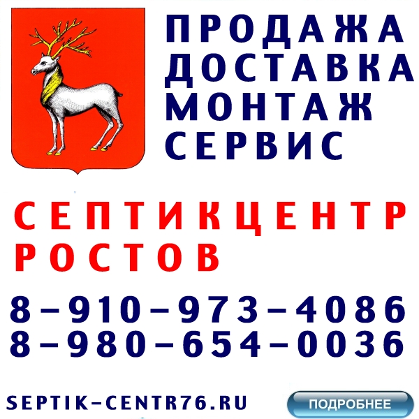 купить септик, кессон, дренажный колодец дочиста, термит, ergobox, ergobox, тверь, астра, топас, танк, tingard, bayar, tortila в ростове великом по лучшей цене от 20000 руб. с доставкой