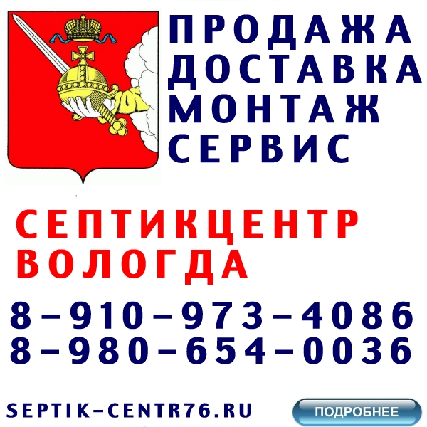 купить септик, кессон, дренажный колодец дочиста, термит, ergobox, ergobox, тверь, астра, топас, танк, tingard, bayar, tortila в вологде по лучшей цене от 23000 руб. с доставкой